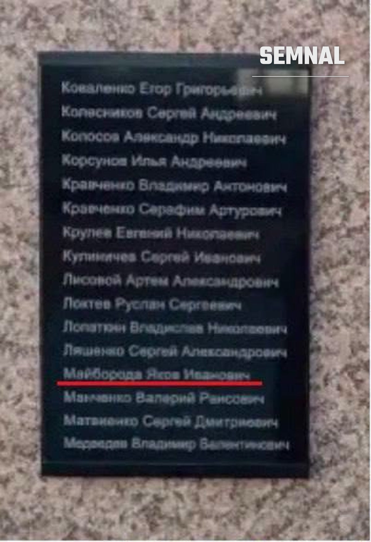 Placa memorialului din Certkovo pe care apare numele lui Iakov Maiboroda (subliniat)